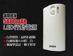 台北 NOVA實體門市 amex 超容量雙USB輸出 行動電源11200mAh    MIT台灣製•2.4A總電流輸出iphone4 4s S3 NOTE ONE X 平板 適用 歷史價格詳細信息