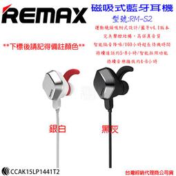 臺灣公司貨發問打折 REMAX 小米 台哥大 美圖 APPLE 磁吸式 運動 超長待機 RM-S2 藍牙耳機 價格比較,價格查詢,歷史價格詳細信息
