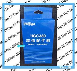 《天地通訊》HUGIGA HGC380 原廠配件包 原廠電池+原廠座充 配件 全新供應※ 歷史價格詳細信息
