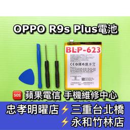 【台北明曜/三重/永和】OPPO R11s Plus電池 BLP645 電池維修 電池更換 換電池 歷史價格詳細信息