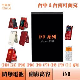 iNO CP300 EZ35 CP200 CP100 CP90 CP79 CP99 CP39 CP10 防爆電池 台製 歷史價格詳細信息
