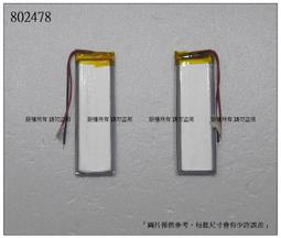 台灣現貨 802530 容量600mAh 3.7v鋰聚合物電池 厚8寬25長30mm 帶線*2 歷史價格詳細信息