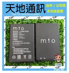 《天地通訊》MTO C67 / C68 / M39 / M39+ / C39+ / F 原廠電池 原廠配件 限量供應※ 歷史價格詳細信息