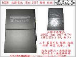 b0881●故障平板電池 APPLE iPad 2017 9.7吋 電池 報帳 核銷 價格比較,價格查詢,歷史價格詳細信息