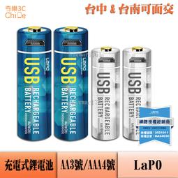 LAPO 3號AA USB充電式電池 3240mWh 充電鋰電池(附一對二充電線)二卡四入 歷史價格詳細信息