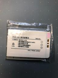 PHS J100 電池 歷史價格詳細信息