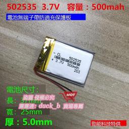 3.7V聚合物 502535  500MAH MP345  監控 對講機電池 歷史價格詳細信息