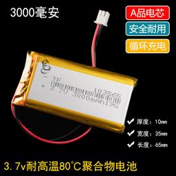 103565大容量聚合物3.7v故事機可重復充電3000毫安4.2V電芯 歷史價格詳細信息