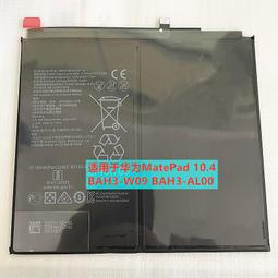 適用bah3一w59保護套matepad104平板保護殼bah3w59軟殼-w09電腦10.4寸al00後殼bah3w 歷史價格詳細信息