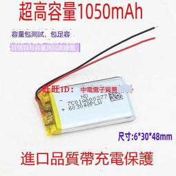 063048 鴻德603048 1050mah 3.7V聚合物 MP3 MP4MP5小玩具 歷史價格詳細信息