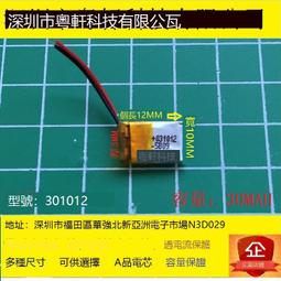 超小3.7v聚合物301012 30mAh 耳機微型設備玩具LED燈 價格比較,價格查詢,歷史價格詳細信息