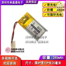 【台灣公司】801525 小微型便攜設備藍牙  3.7V 聚合物電池280mAh 價格比較,價格查詢,歷史價格詳細信息