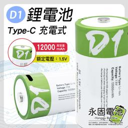 「永固電池」C2 2號 恆壓鋰電池 充電電池 Type-C充電式 5000mAh 高容量 1.5V 恆壓 歷史價格詳細信息
