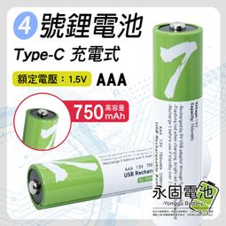 「永固電池」C2 2號 恆壓鋰電池 充電電池 Type-C充電式 5000mAh 高容量 1.5V 恆壓 歷史價格詳細信息