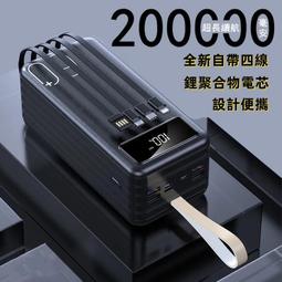 200000mAh 超大容量 自帶四線充電寶 快充 移動電源 口袋移動充寳 歷史價格詳細信息