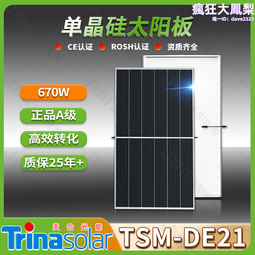 單晶矽太陽能板晶澳晶科310w板光伏組件層壓太陽能板含質保 歷史價格詳細信息
