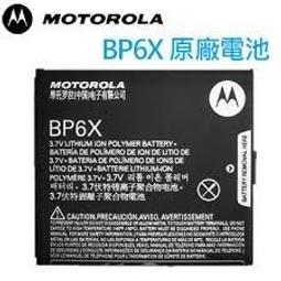 Motorola  BP6X原廠電池(1390mAh) Milestone A853 / XT319 / XT615/ XT701 / XT720 / Milestone 2 /  Quench  /  MB501  / AURA 歷史價格詳細信息