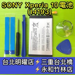 【台北明曜/三重/永和】SONY XA2 Plus 電池 XA2Plus電池 XA2+電池維修 電池更換 換電池 歷史價格詳細信息