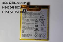 Nexus 6P 華為 谷歌 Google 內置電池 HB416683ECW H1512/H1511 歷史價格詳細信息