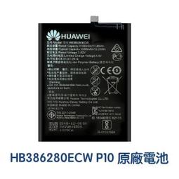 【加購好禮】????華為 Mate 20 Lite P10+ Nova 3 Nova4 原廠電池 HB386589ECW 歷史價格詳細信息