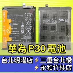【台北維修】華為 P30 液晶螢幕 有指紋解鎖 維修完工價2800元 全國最低價 歷史價格詳細信息