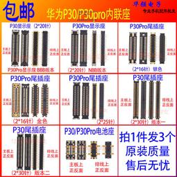 華為p30por，參數看圖。二手手機。成色98新。 歷史價格詳細信息