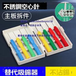 不沾錫不鏽鋼空芯針 空心針 通針 專拆針腳元件 電容 歷史價格詳細信息