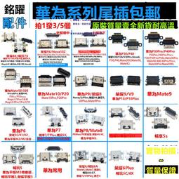 適用華為7X 榮耀8X 9X 暢享20 暢玩30 nova7 mate30 P40 P50 尾插 價格比較,價格查詢,歷史價格詳細信息