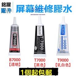 B7000 E8000 螢幕黏合專用膠 電池背蓋黏合專用膠 3ml 手機維修用 歷史價格詳細信息