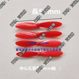 現貨遙控四軸行器人機直機配件螺旋槳風葉槳葉機翼長5.5cm正反 價格比較,價格查詢,歷史價格詳細信息