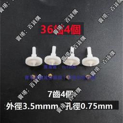 現貨遙控四軸行器人機航拍玩具配件主軸齒輪54齒風葉安裝固定六角 歷史價格詳細信息