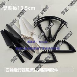 現貨四軸人機行器專用配件折疊槳風葉機翼翅膀扇葉64mm 8片配螺絲 歷史價格詳細信息