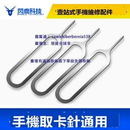 手機取卡針 適用各品牌手機 卡針 SIM卡取卡針 取卡器 歷史價格詳細信息
