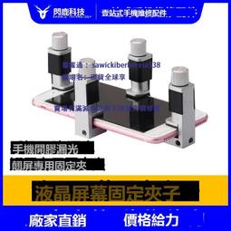 新訊手機翹屏開膠固定夾具漏光脫膠邊框液晶觸摸屏幕換屏貼合夾子 歷史價格詳細信息
