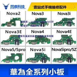 適用 華為NOVA3 NOVA3i 3E NOVA4 NOVA4E 背光總成液晶屏幕背光板 歷史價格詳細信息