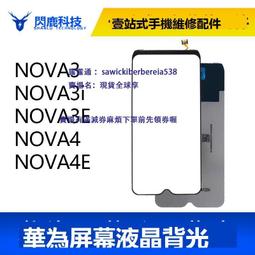 適用 華為NOVA3 NOVA3i 3E NOVA4 NOVA4E 背光總成液晶屏幕背光板 價格比較,價格查詢,歷史價格詳細信息