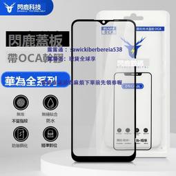 閃鹿品牌適用OPPO全系列蓋板帶oca膠K9S/A36/K10外屏玻璃蓋板oca 歷史價格詳細信息