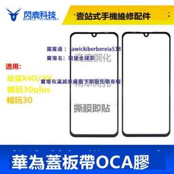 蓋板帶OCA膠適用暢玩20 榮耀X20 X20SE 麥芒10SE IQOO8 P50外屏 歷史價格詳細信息