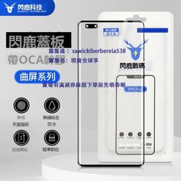 閃鹿品牌適用華為全系列蓋板帶oca膠暢享20Se/Y7A外屏玻璃蓋板 歷史價格詳細信息