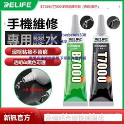 B7000 E8000 螢幕黏合專用膠 電池背蓋黏合專用膠 3ml 手機維修用 歷史價格詳細信息