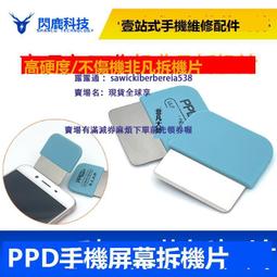 電池撬片拆機棒 屏幕拆機片 拆屏翹片 手機拆殼電池鏟刀開殼撬片 歷史價格詳細信息
