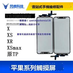閃鹿適用x xs xr xsmax 11 promax壹體蓋板國產帶oca膠組屏寬下巴 歷史價格詳細信息