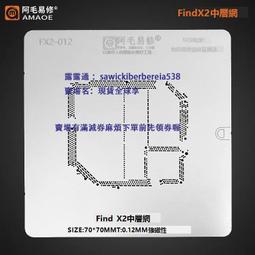 適用於OPPO Find X2/Pro/X3Pro中層植錫網 主板中層鋼網 阿毛易修 歷史價格詳細信息