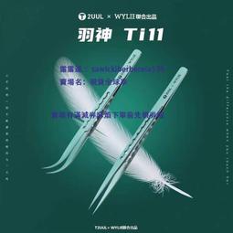 2UUL鈦合金手機維修鑷子超硬特尖細0.15mm指紋線鑷子精密直尖彎 歷史價格詳細信息