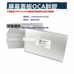 三菱OCA光學膠幹膠 11pro蘋果6代6S 4.7 5.5 7P/8P X XR XSmax XR 歷史價格詳細信息