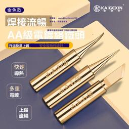 鎧格信恒溫烙鐵頭至尊款鉛936烙鐵尖頭 直彎刀電焊頭 900M焊接 歷史價格詳細信息