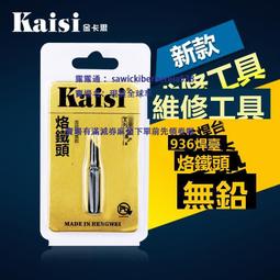 936焊臺刀頭烙鐵頭，刀口烙鐵頭  (2個一拍) 歷史價格詳細信息