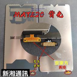 適用華為 MATE20 Mate9 Mate8 Mate10 背光 屏幕液晶背光鏈接線燈 價格比較,價格查詢,歷史價格詳細信息