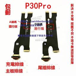 華為p30por，參數看圖。二手手機。成色98新。 歷史價格詳細信息