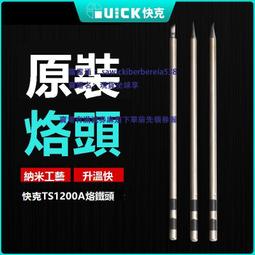 快克Quick原裝936烙鐵頭 直頭I咀 彎頭IS咀 刀頭K咀 小K咀 烙鐵頭 歷史價格詳細信息
